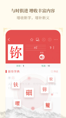 新华字典 v3.0.15