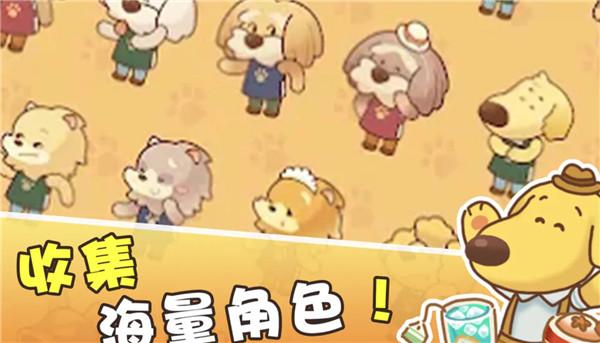 小狗咖啡馆  v1.0.03.01