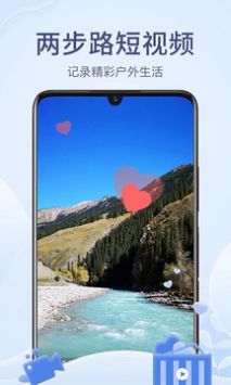 两步路户外助手 v2.0.5