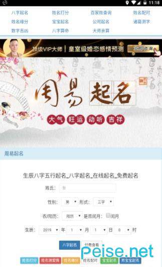 姓名测试大全 v6.1.7