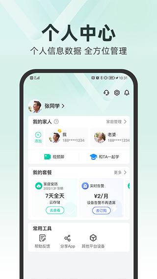 和家亲app v8.3.6