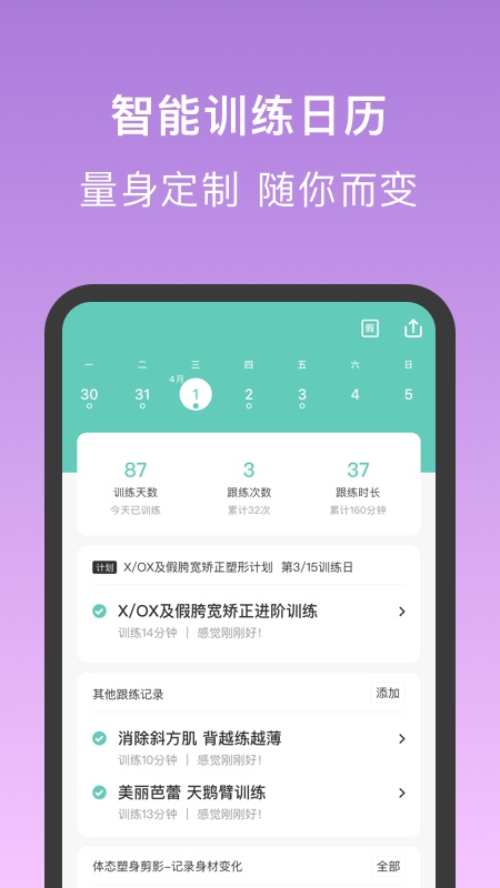 蛋壳跟练 v2.0.5