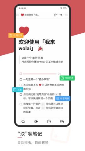 我来  v1.0.13