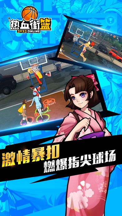 热血街篮  v1.19.1