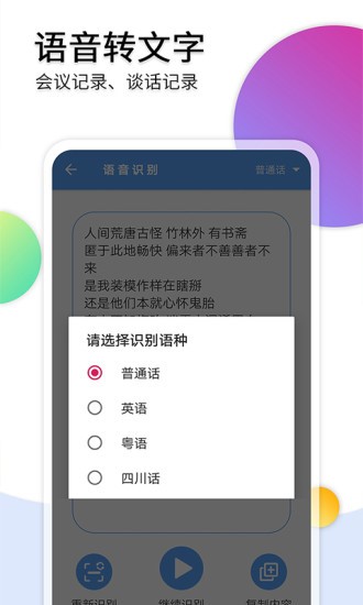 音频转文字助手截图2