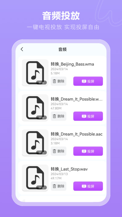 一键无线投屏APP软件最新版  v4.5.3