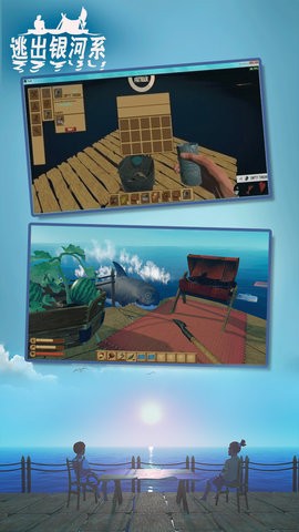 逃出银河系联机版截图0