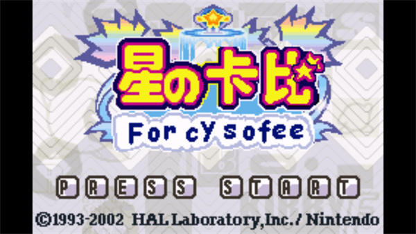 星之卡比梦之泉手机版 v2021.03.24.15