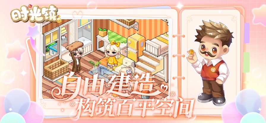 时光镇官网版 v3.0.0