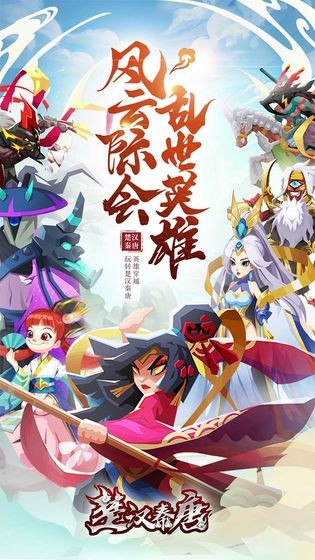 楚汉秦唐官方版 v2.2.0