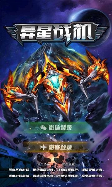 异星战机游戏红包版APP  v3.5.1