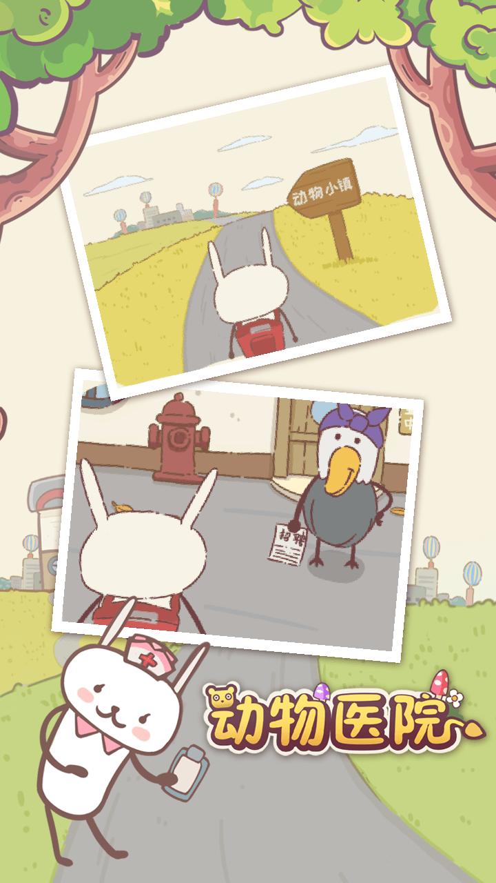 动物医院 v1.0.1.0317