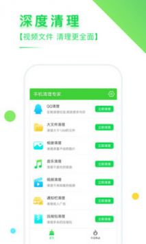 手机清理专家 v3.0.5