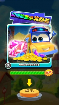 百变校巴之火力全开 v3.1.5