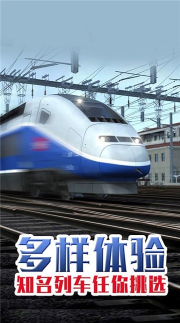 超级火车模拟  v1.0.1