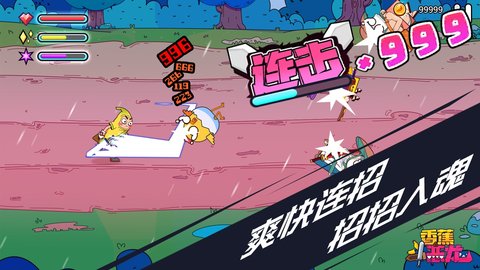 香蕉斗恶龙免费金币安卓最新版  v4.1.3