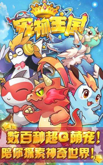 宠物王国外传 九游版 v3.0.5