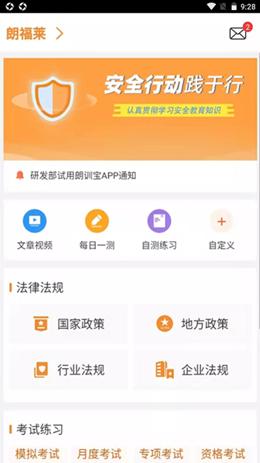 朗训宝app安卓手机版  v4.4.2