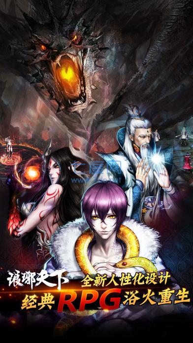 琅琊天下九游 v2.0