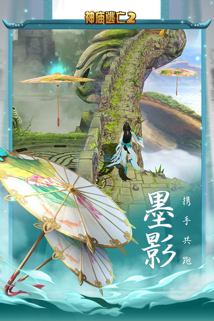 神庙逃亡2不用实名认证版 6.5