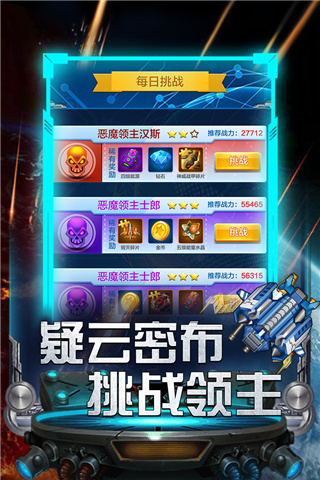 雷霆飞机大战无敌版 v2.0.9