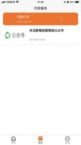 新橙创客  v1.2.2