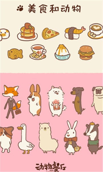 动物餐厅正版2023  v8.8