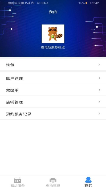 换电呗商家端截图2