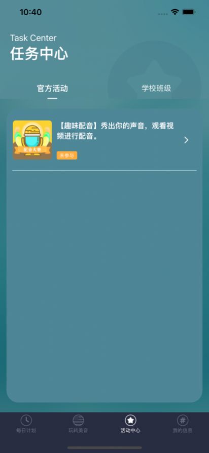 每日正音app安卓版  v3.1.3