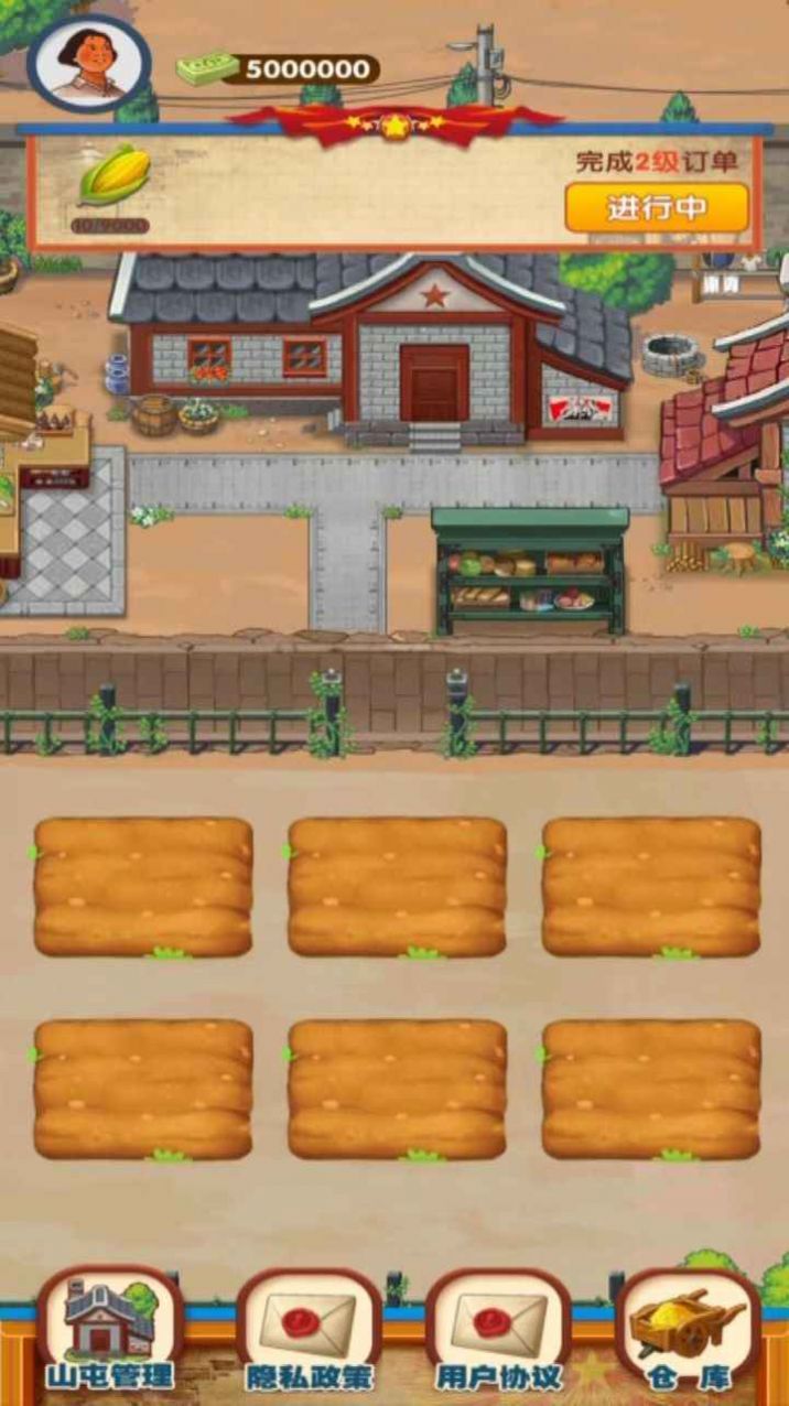 幸福靠山屯 v1.0.0