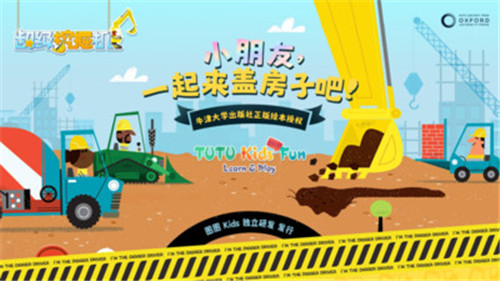 牛小津超级车队游戏