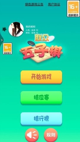 联众五子棋  v1.0.0