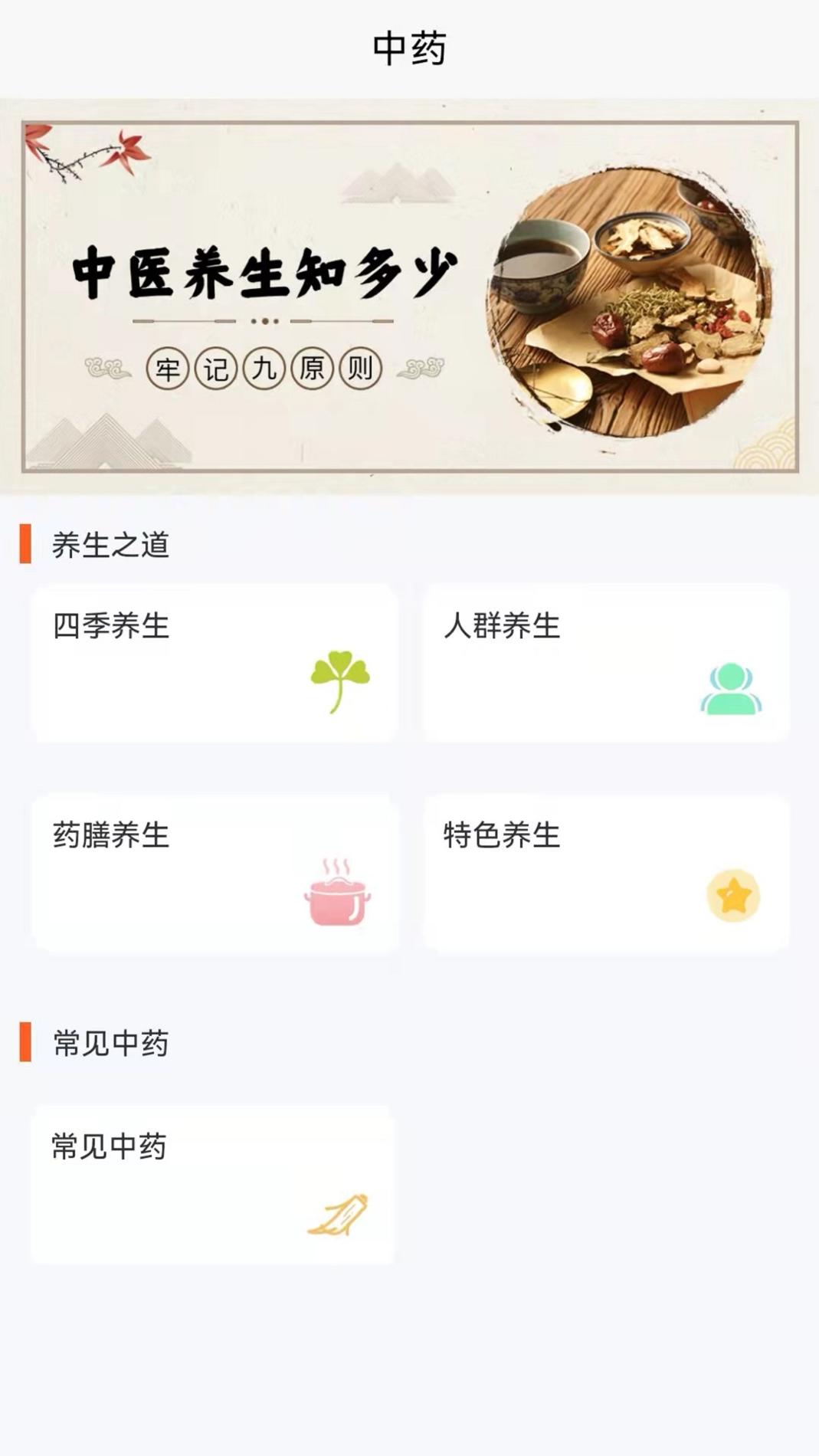 养生健康减肥 v1.0