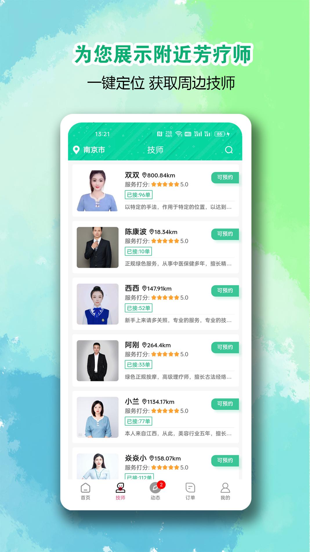 约惠到家 v3.0.5