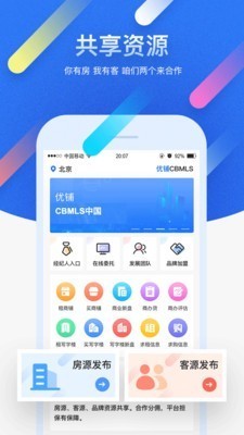 优铺商办  v2.3.4