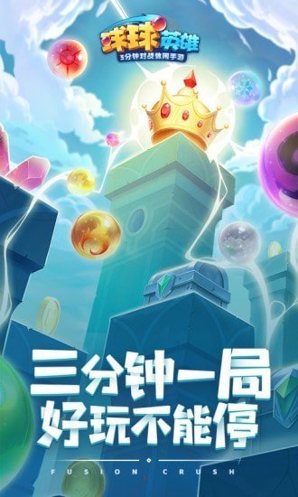 球球英雄真正下载 v1.9.0.8