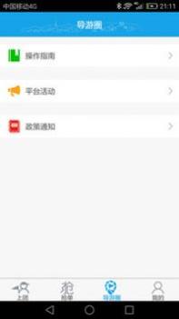 云游易导 v3.0.5