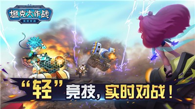 坦克大作战安卓版  v1.0.0