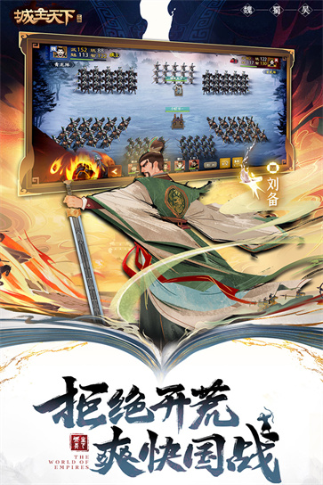 城主天下  v1.0.0