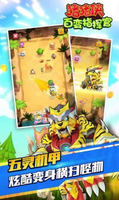 猪猪侠百变指挥官 v2.3.3