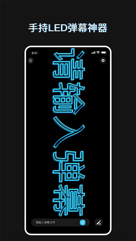 手持弹幕助手  v1.1