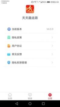 天天趣走路 v3.2.5