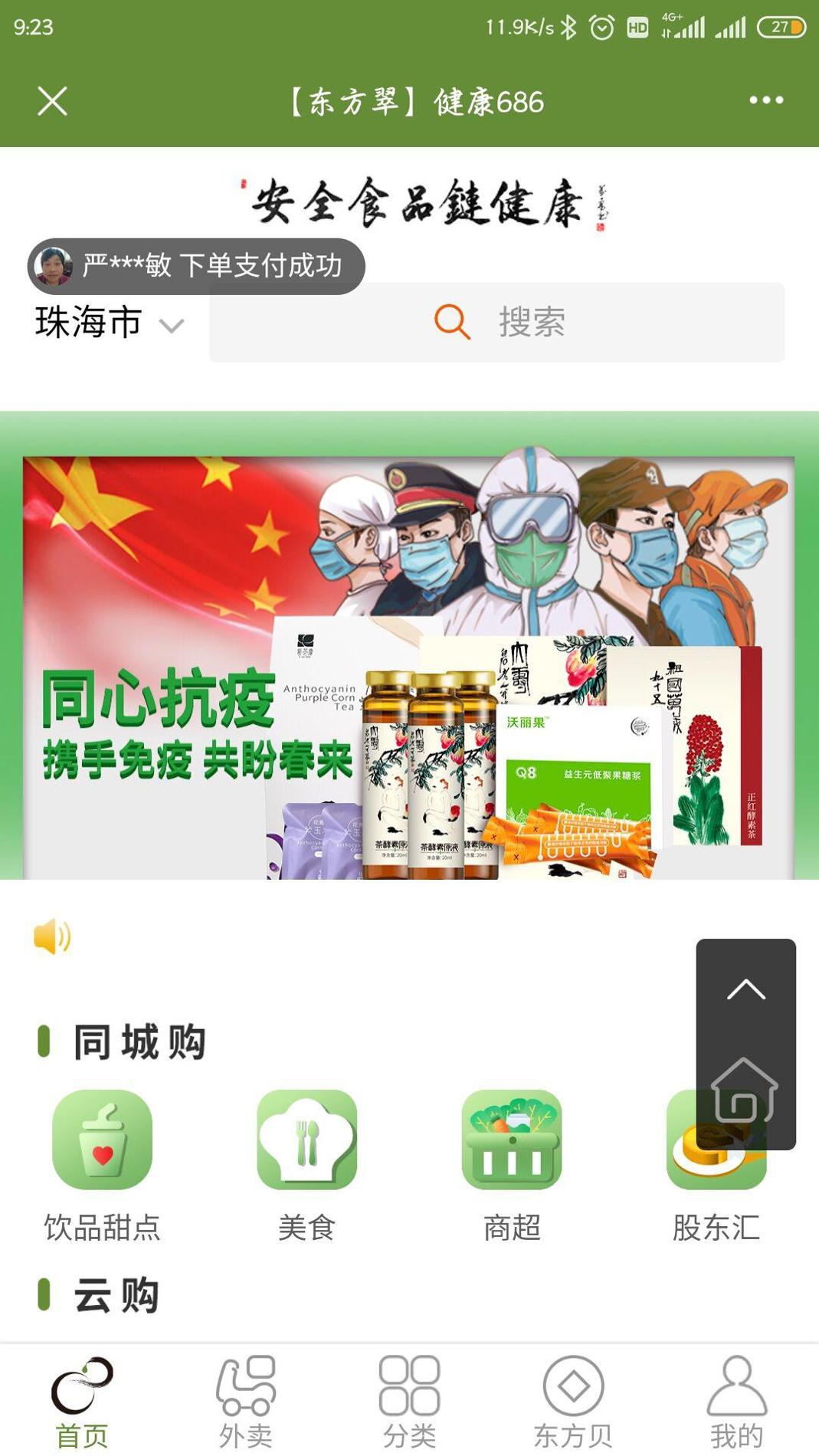 东方翠 v3.0.5