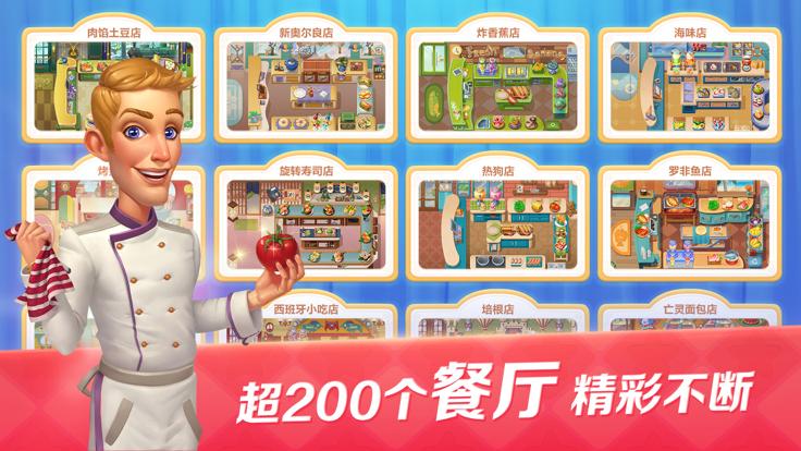 开心大厨正版  V 1.14