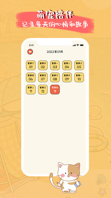 萌小喵日记APP官方版  v4.2.2
