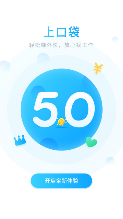 口袋兼职2021 v5.0.21