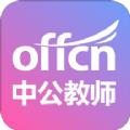中公教师