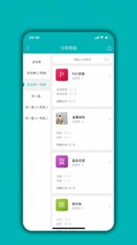 库存管理通 v3.2.5