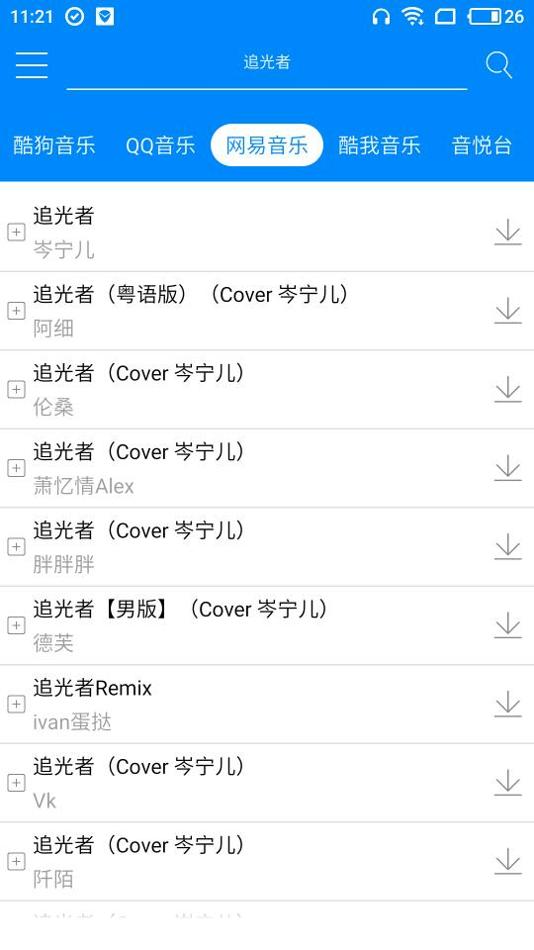 音乐全网搜截图2