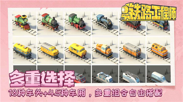 铁路工程师官方正版 v0.3.1
